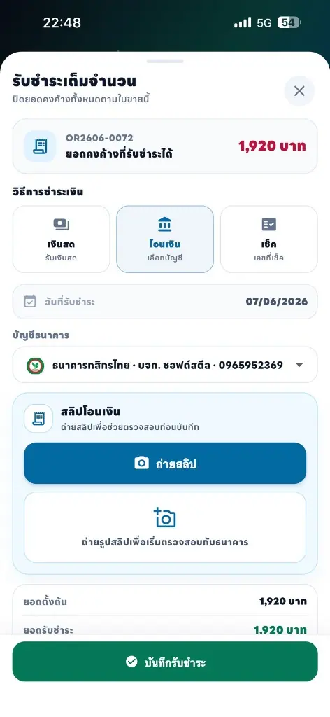 หน้าจอแอพ Soft Steel สำหรับเลือกและยืนยันการชำระเงิน