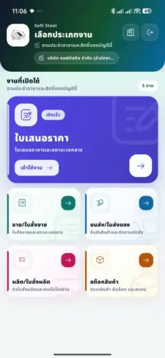 ภาพหน้าจอแอพ Soft Steel สำหรับเลือกประเภทงานบนมือถือ
