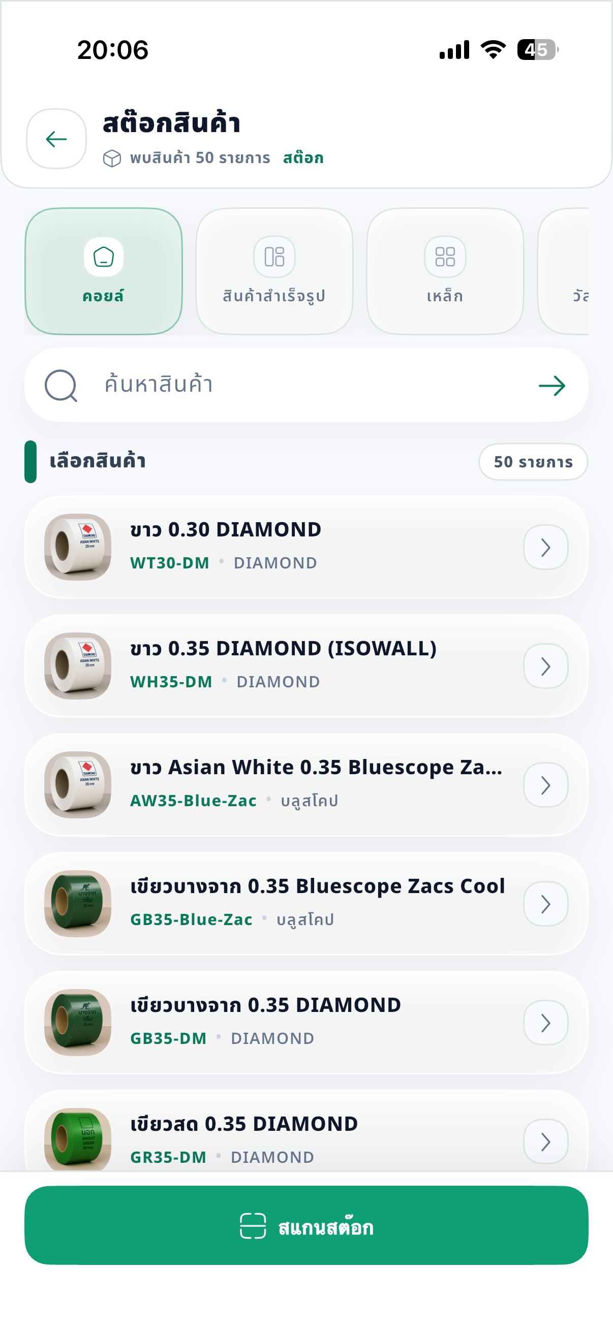 หน้าสต็อกสินค้าในแอพ Soft Steel สำหรับเลือกสินค้าคอยล์และเปิดสแกนสต็อก
