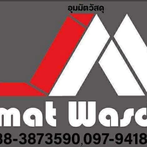 โลโก้ อุมมัต วัสดุ - สะบ้าย้อย ค้าเหล็ก