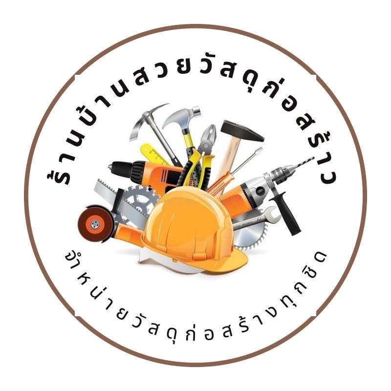 โลโก้ บ้านสวยวัสดุก่อสร้าง